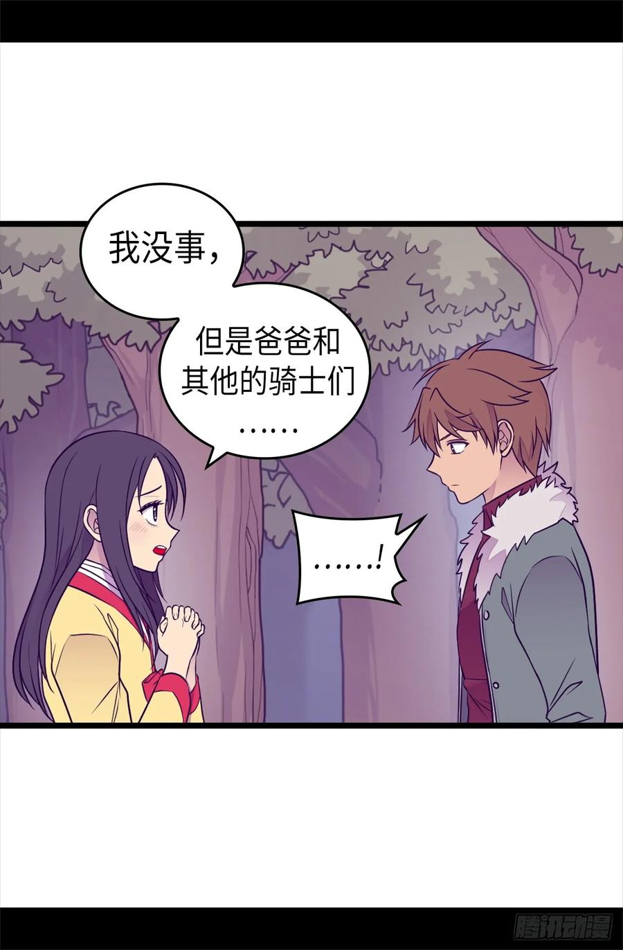 《据说我是王的女儿？》漫画最新章节470.这是什么武器？？免费下拉式在线观看章节第【14】张图片