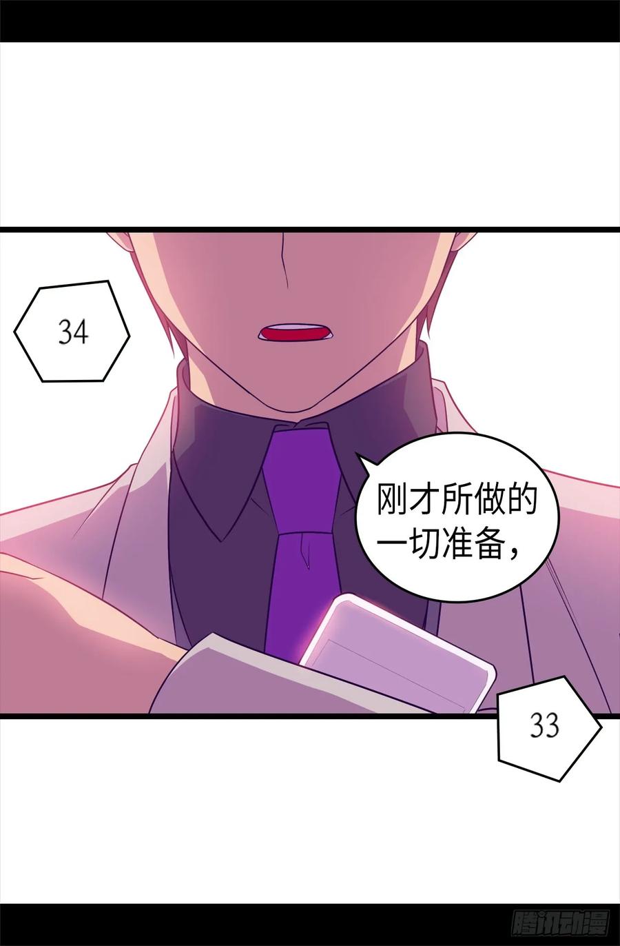 《据说我是王的女儿？》漫画最新章节470.这是什么武器？？免费下拉式在线观看章节第【30】张图片