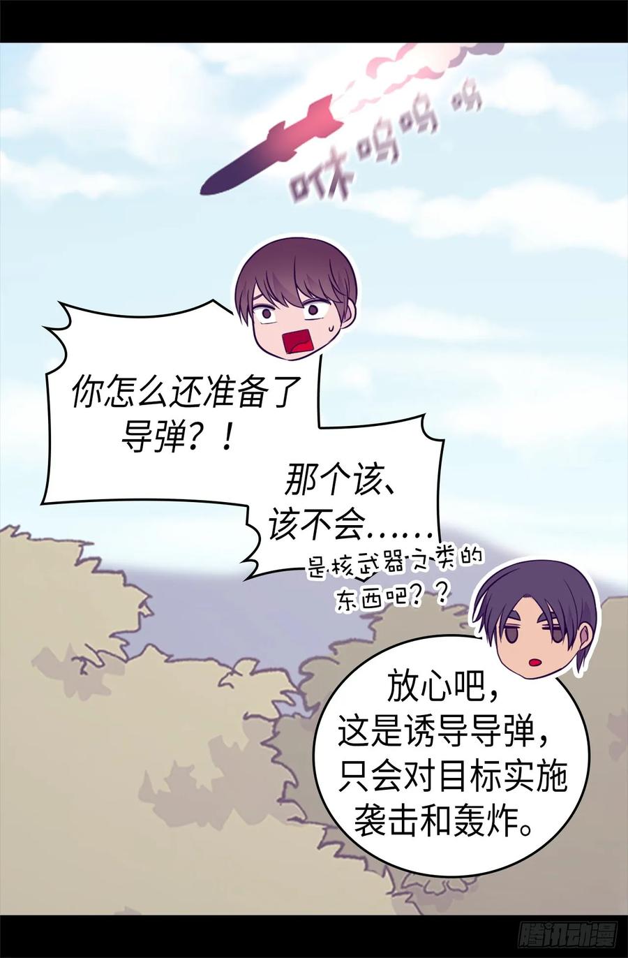 《据说我是王的女儿？》漫画最新章节470.这是什么武器？？免费下拉式在线观看章节第【34】张图片