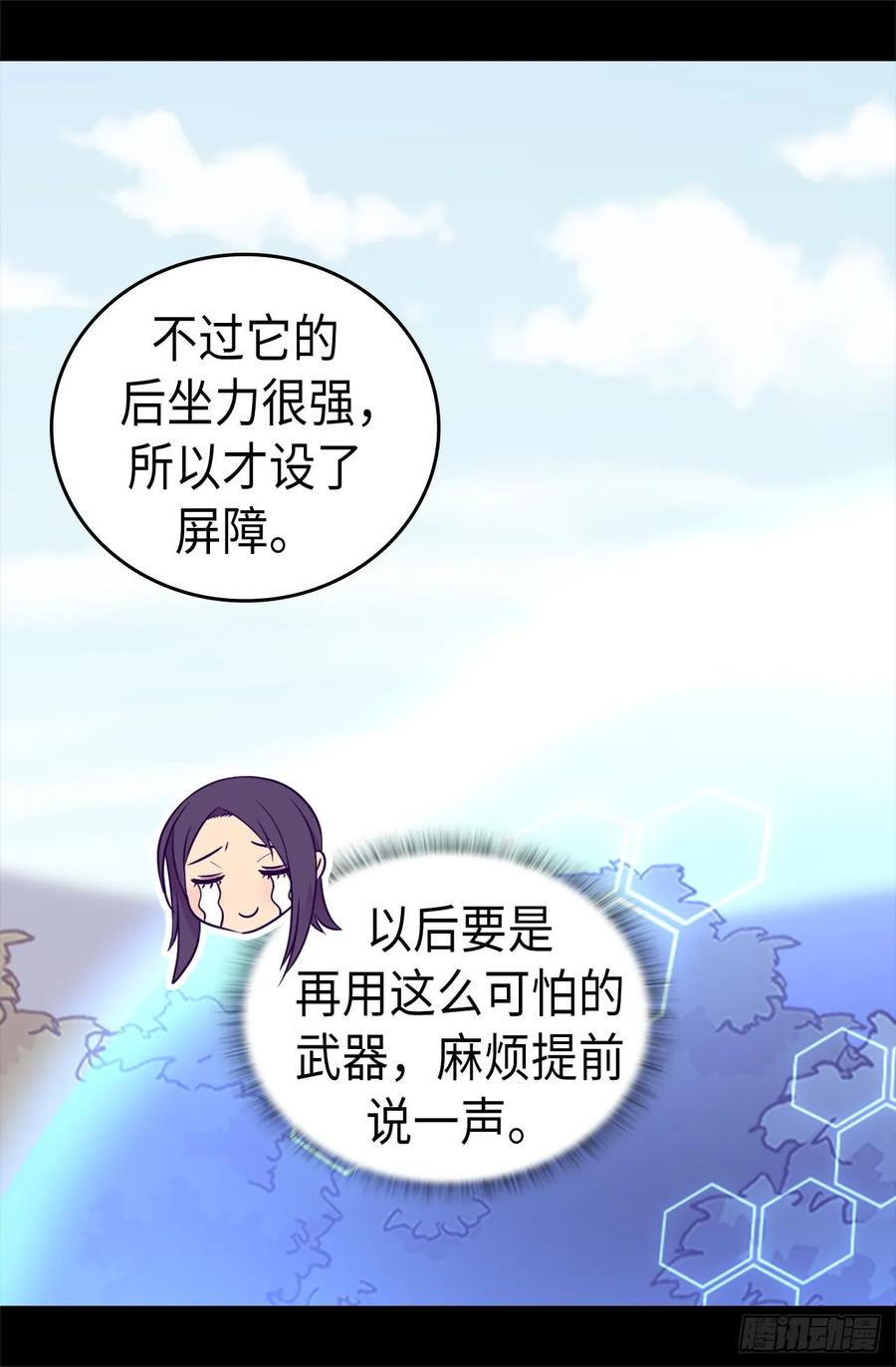 《据说我是王的女儿？》漫画最新章节470.这是什么武器？？免费下拉式在线观看章节第【35】张图片