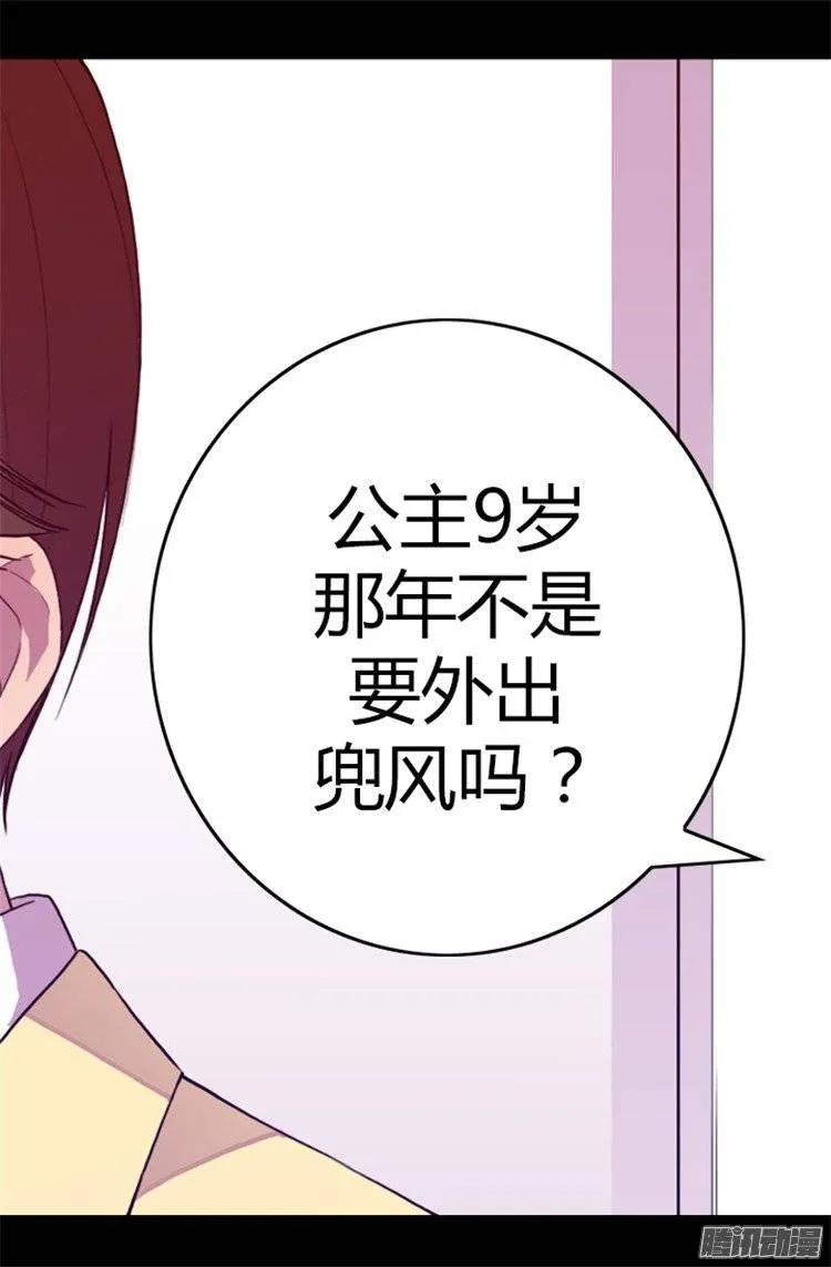 《据说我是王的女儿？》漫画最新章节48.这次不会‘叼过来’免费下拉式在线观看章节第【7】张图片