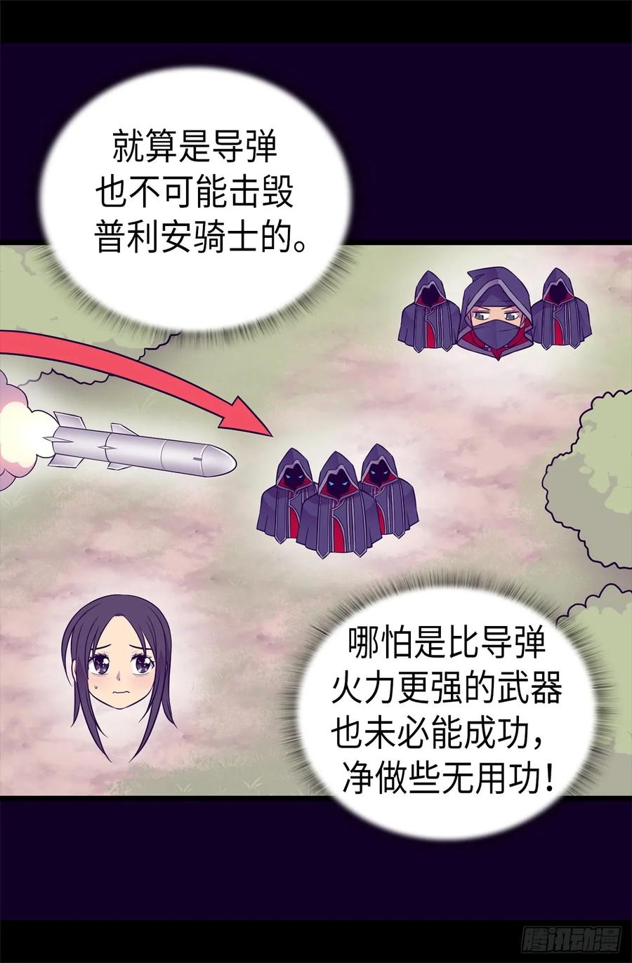 《据说我是王的女儿？》漫画最新章节471.不希望有人再受伤了免费下拉式在线观看章节第【15】张图片