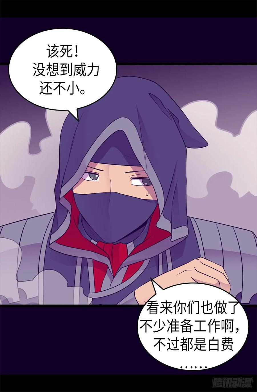 《据说我是王的女儿？》漫画最新章节471.不希望有人再受伤了免费下拉式在线观看章节第【26】张图片