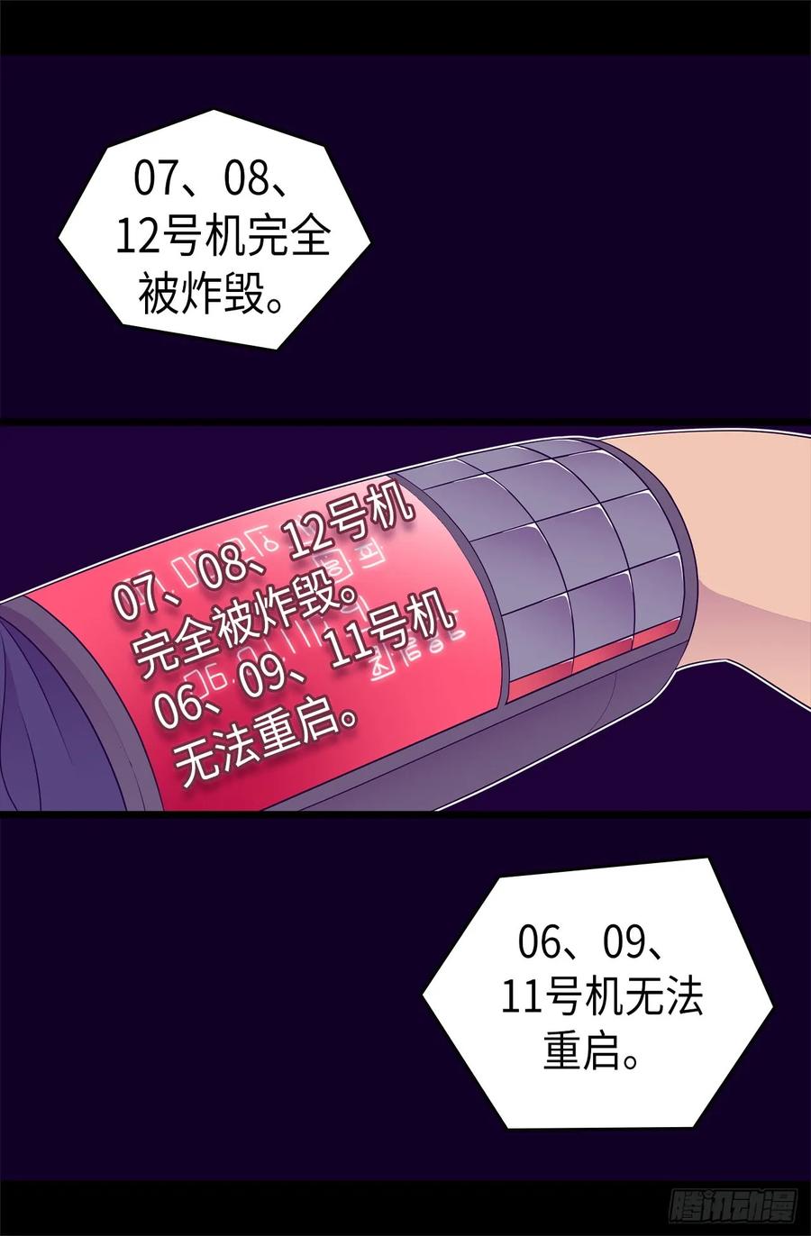 《据说我是王的女儿？》漫画最新章节471.不希望有人再受伤了免费下拉式在线观看章节第【28】张图片