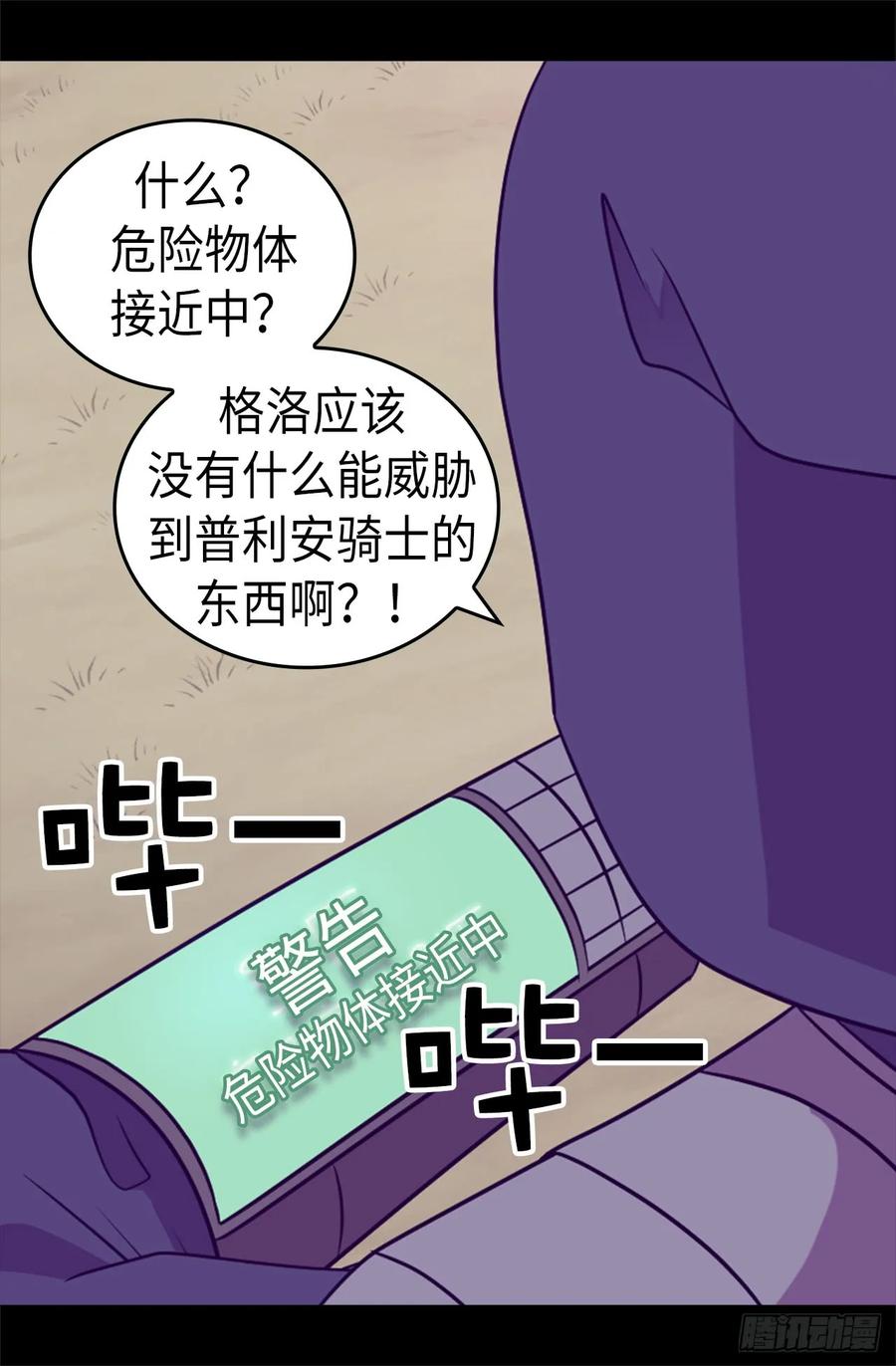 《据说我是王的女儿？》漫画最新章节471.不希望有人再受伤了免费下拉式在线观看章节第【8】张图片