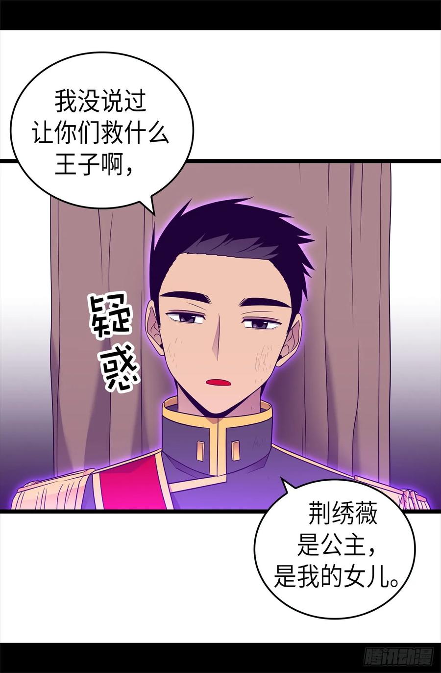 《据说我是王的女儿？》漫画最新章节472.陛下果然是个怪人啊免费下拉式在线观看章节第【18】张图片