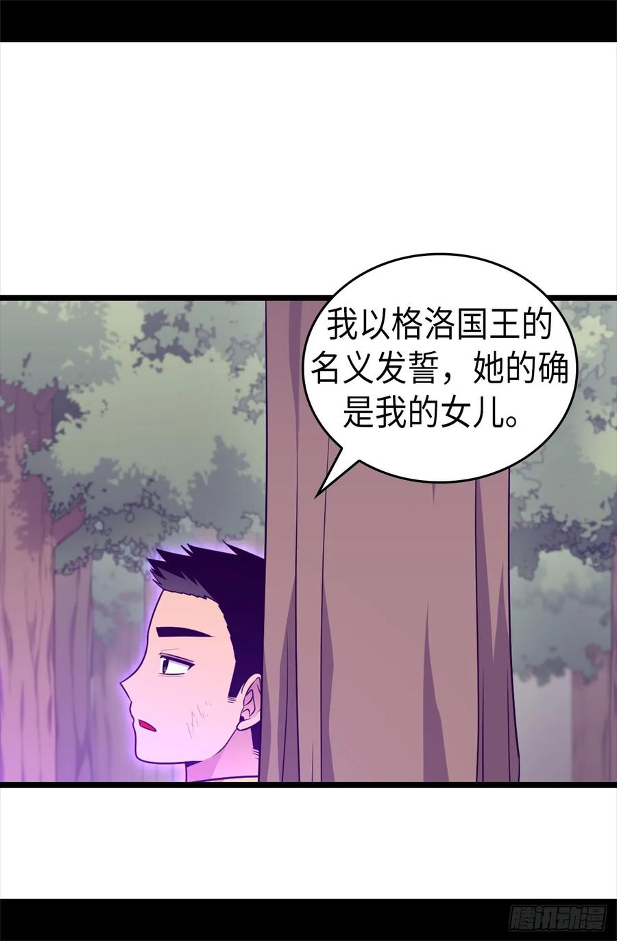 《据说我是王的女儿？》漫画最新章节472.陛下果然是个怪人啊免费下拉式在线观看章节第【20】张图片