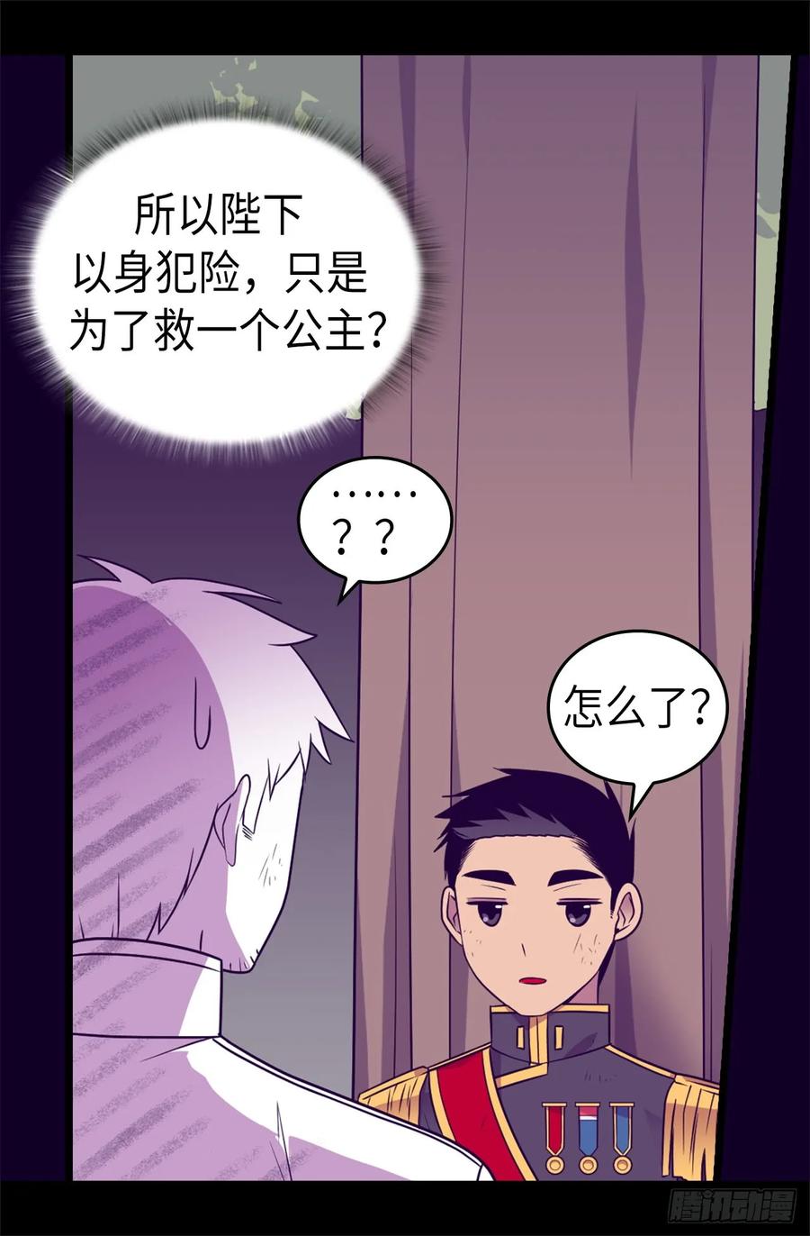 《据说我是王的女儿？》漫画最新章节472.陛下果然是个怪人啊免费下拉式在线观看章节第【21】张图片