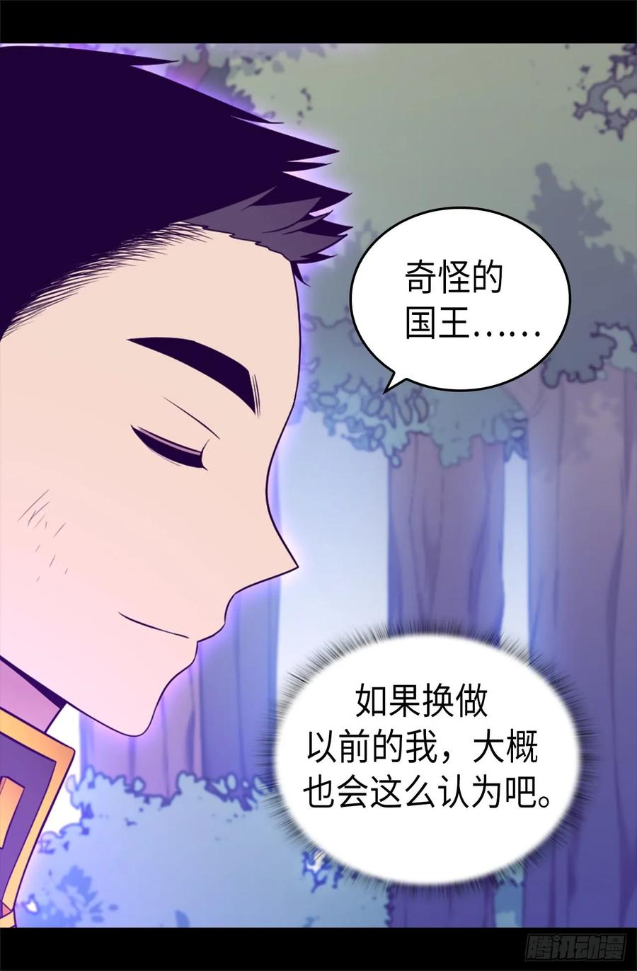 《据说我是王的女儿？》漫画最新章节472.陛下果然是个怪人啊免费下拉式在线观看章节第【25】张图片