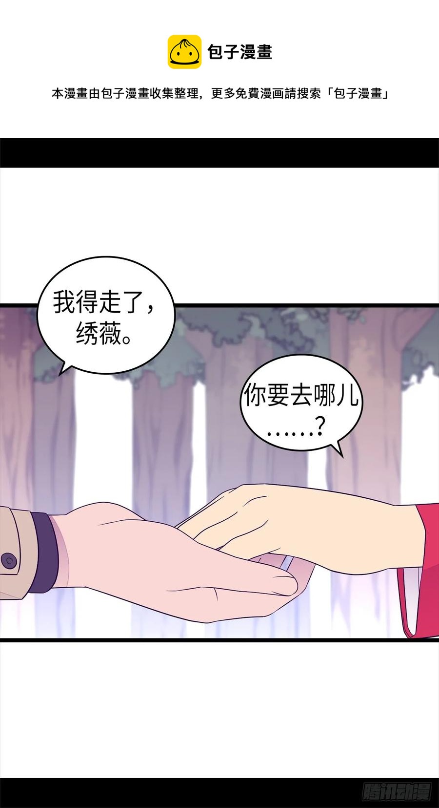 《据说我是王的女儿？》漫画最新章节473.不能就这么算了！免费下拉式在线观看章节第【30】张图片