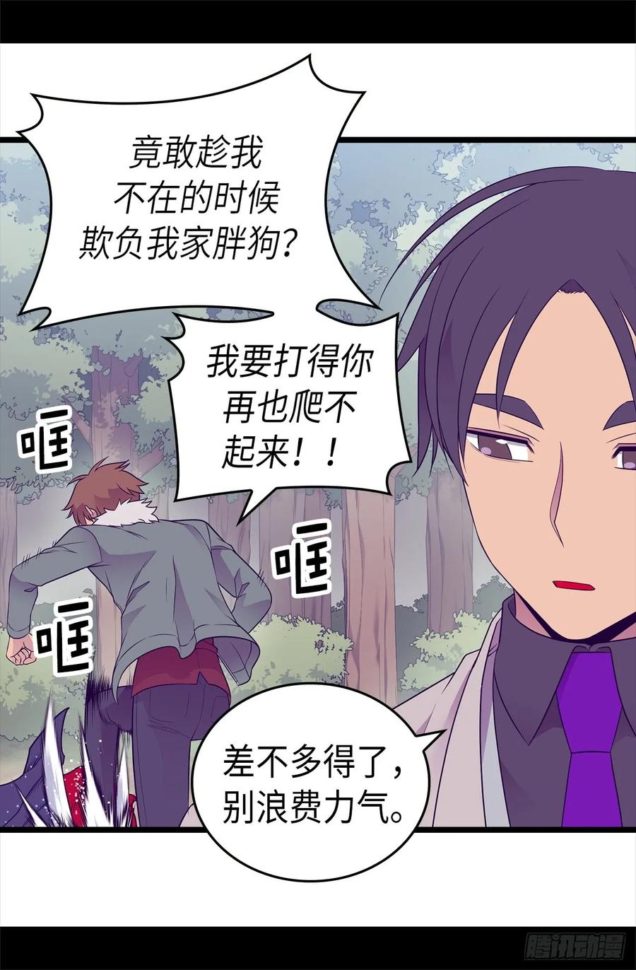 《据说我是王的女儿？》漫画最新章节473.不能就这么算了！免费下拉式在线观看章节第【8】张图片