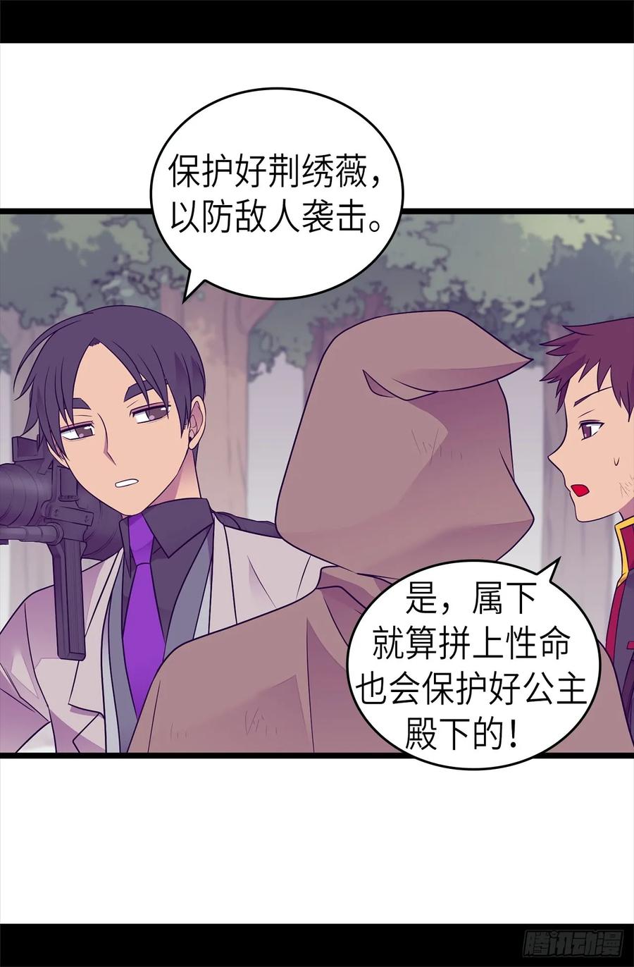 《据说我是王的女儿？》漫画最新章节474.必死的决心免费下拉式在线观看章节第【11】张图片