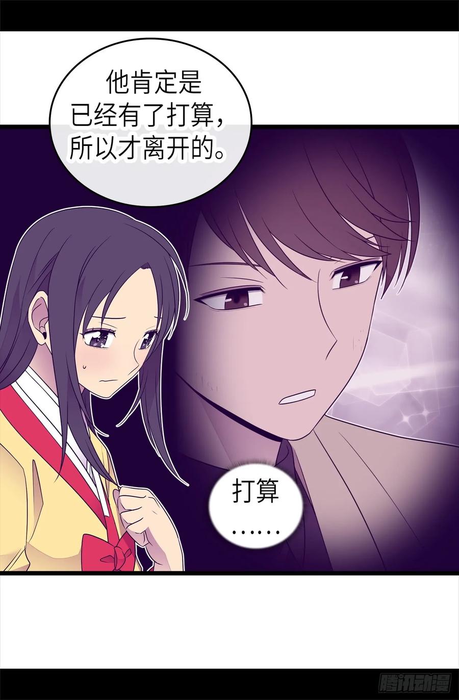 《据说我是王的女儿？》漫画最新章节474.必死的决心免费下拉式在线观看章节第【6】张图片