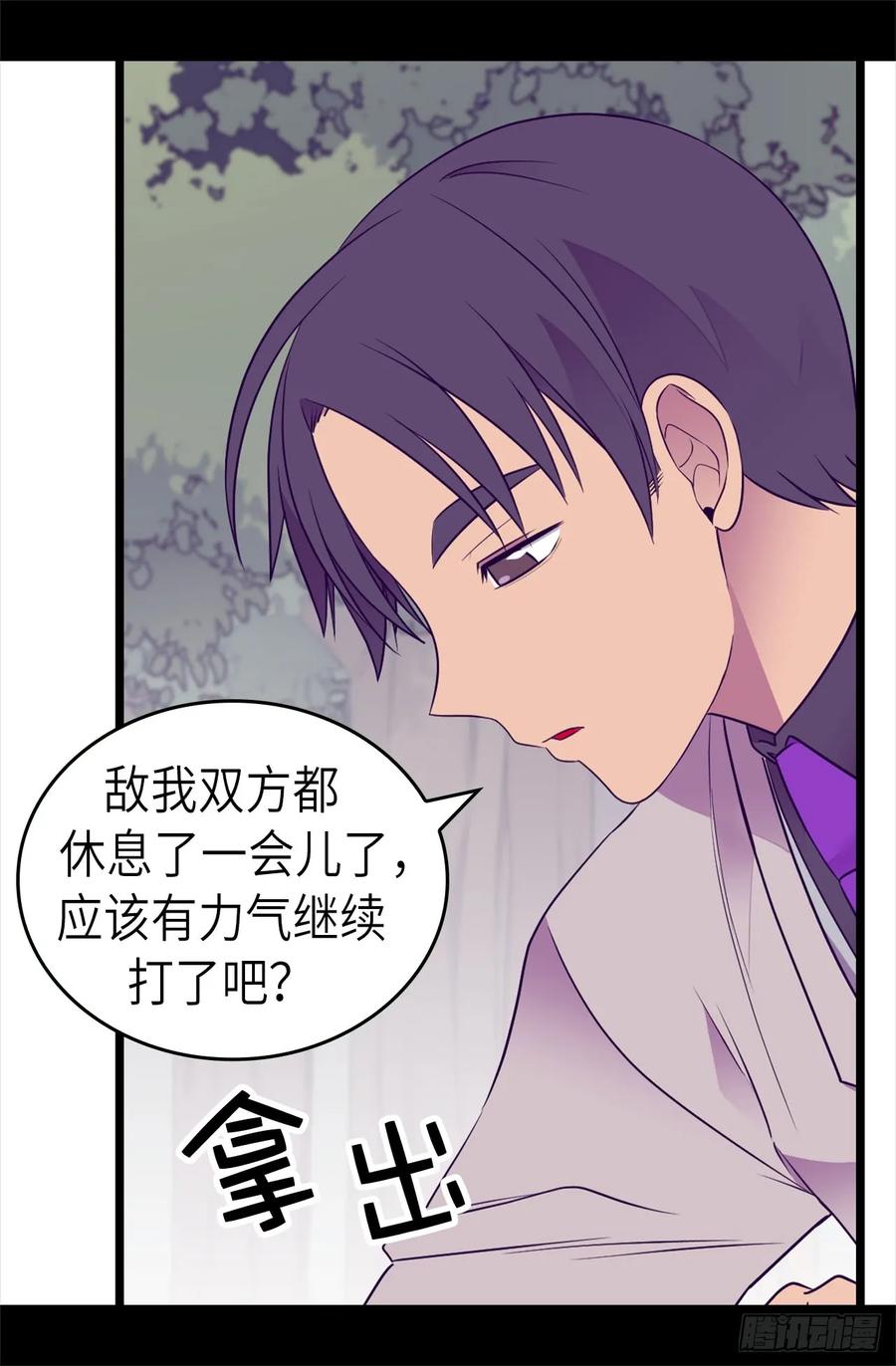 《据说我是王的女儿？》漫画最新章节474.必死的决心免费下拉式在线观看章节第【7】张图片