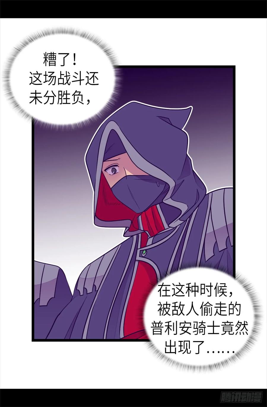 《据说我是王的女儿？》漫画最新章节475.攻击他最重视的人免费下拉式在线观看章节第【14】张图片