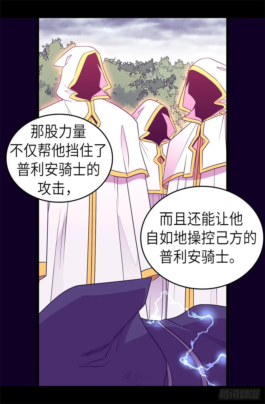 《据说我是王的女儿？》漫画最新章节475.攻击他最重视的人免费下拉式在线观看章节第【27】张图片