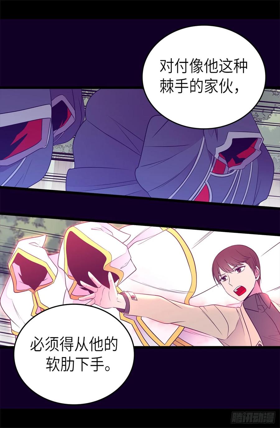 《据说我是王的女儿？》漫画最新章节475.攻击他最重视的人免费下拉式在线观看章节第【30】张图片