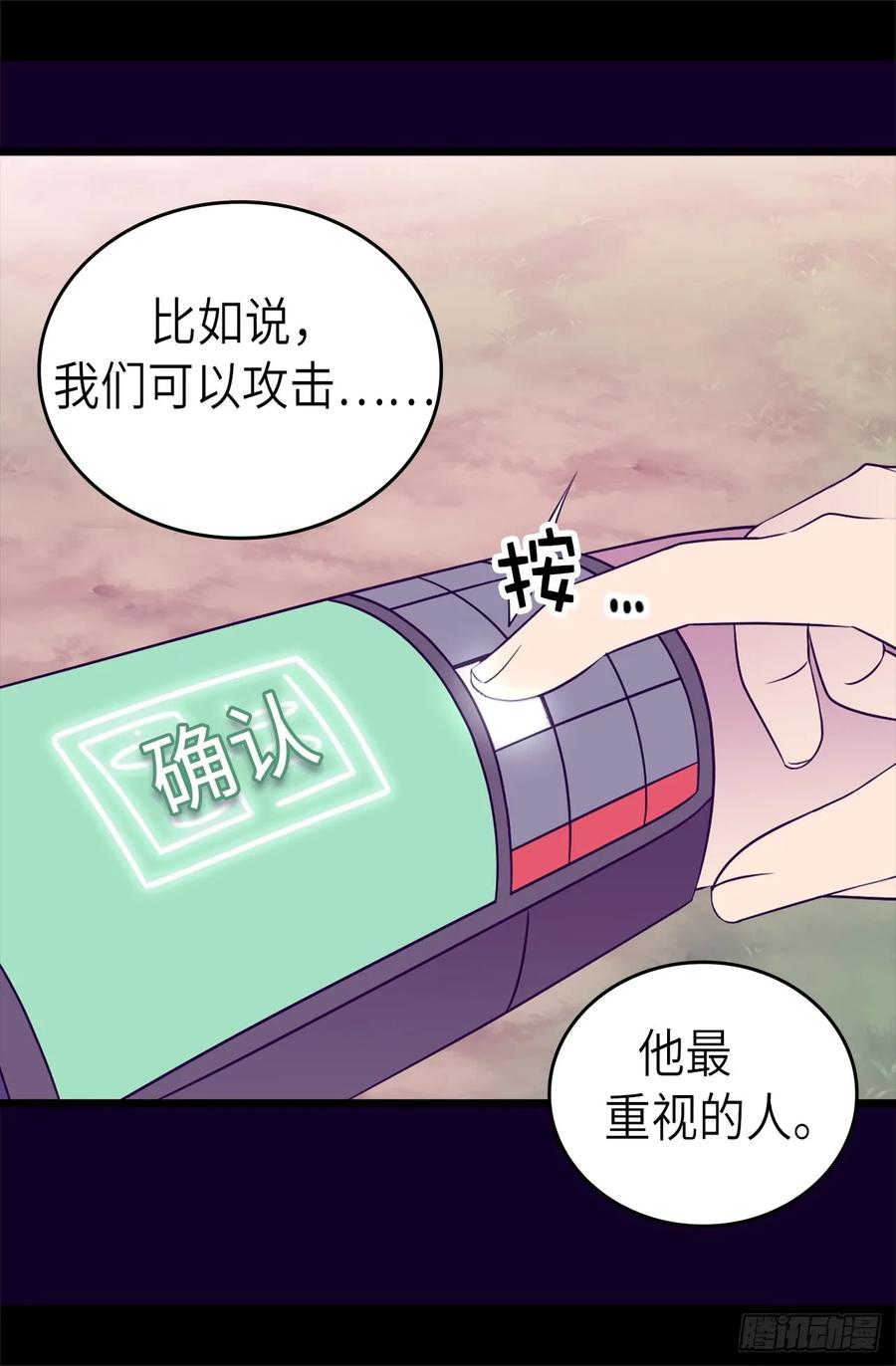 《据说我是王的女儿？》漫画最新章节475.攻击他最重视的人免费下拉式在线观看章节第【31】张图片