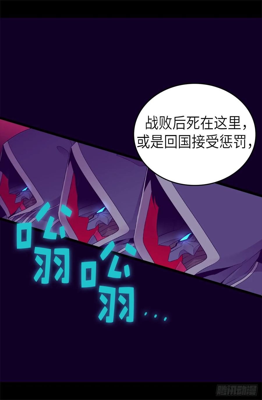 《据说我是王的女儿？》漫画最新章节476.绣薇快闪开！免费下拉式在线观看章节第【10】张图片