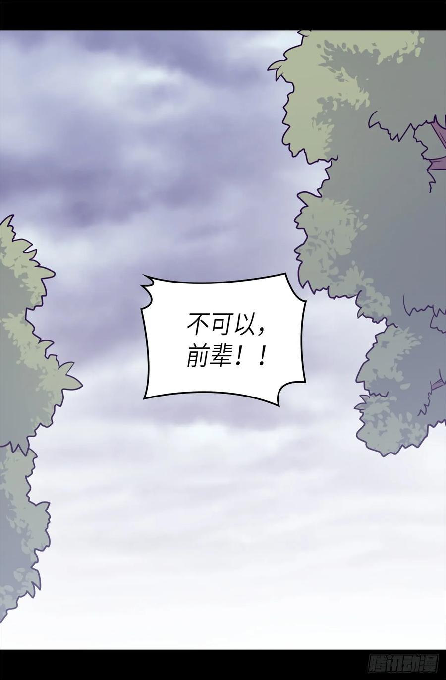 《据说我是王的女儿？》漫画最新章节476.绣薇快闪开！免费下拉式在线观看章节第【2】张图片