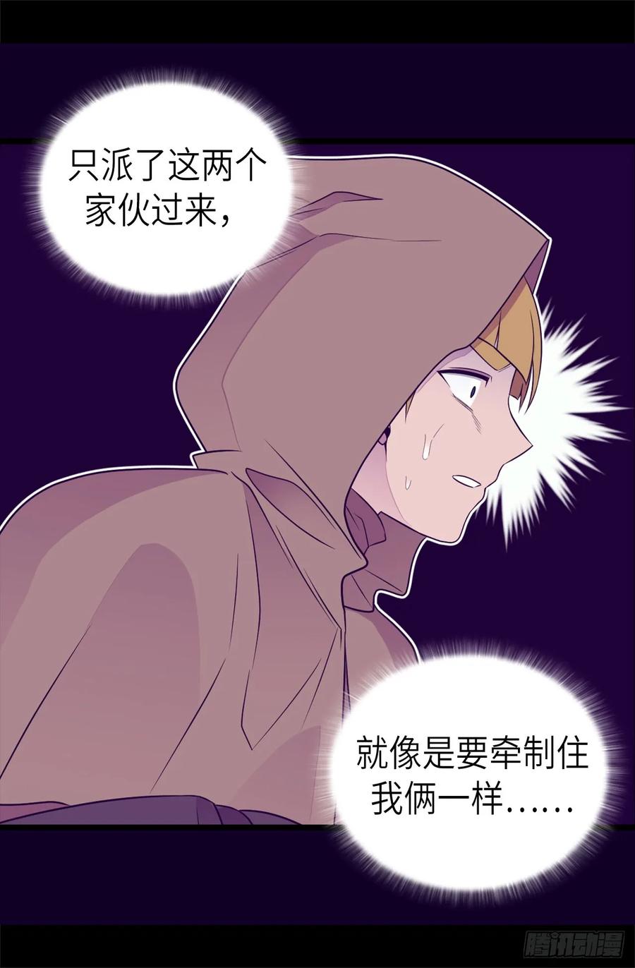 《据说我是王的女儿？》漫画最新章节476.绣薇快闪开！免费下拉式在线观看章节第【26】张图片