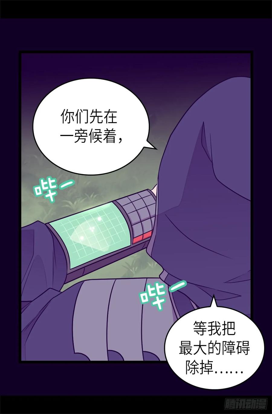 《据说我是王的女儿？》漫画最新章节476.绣薇快闪开！免费下拉式在线观看章节第【27】张图片