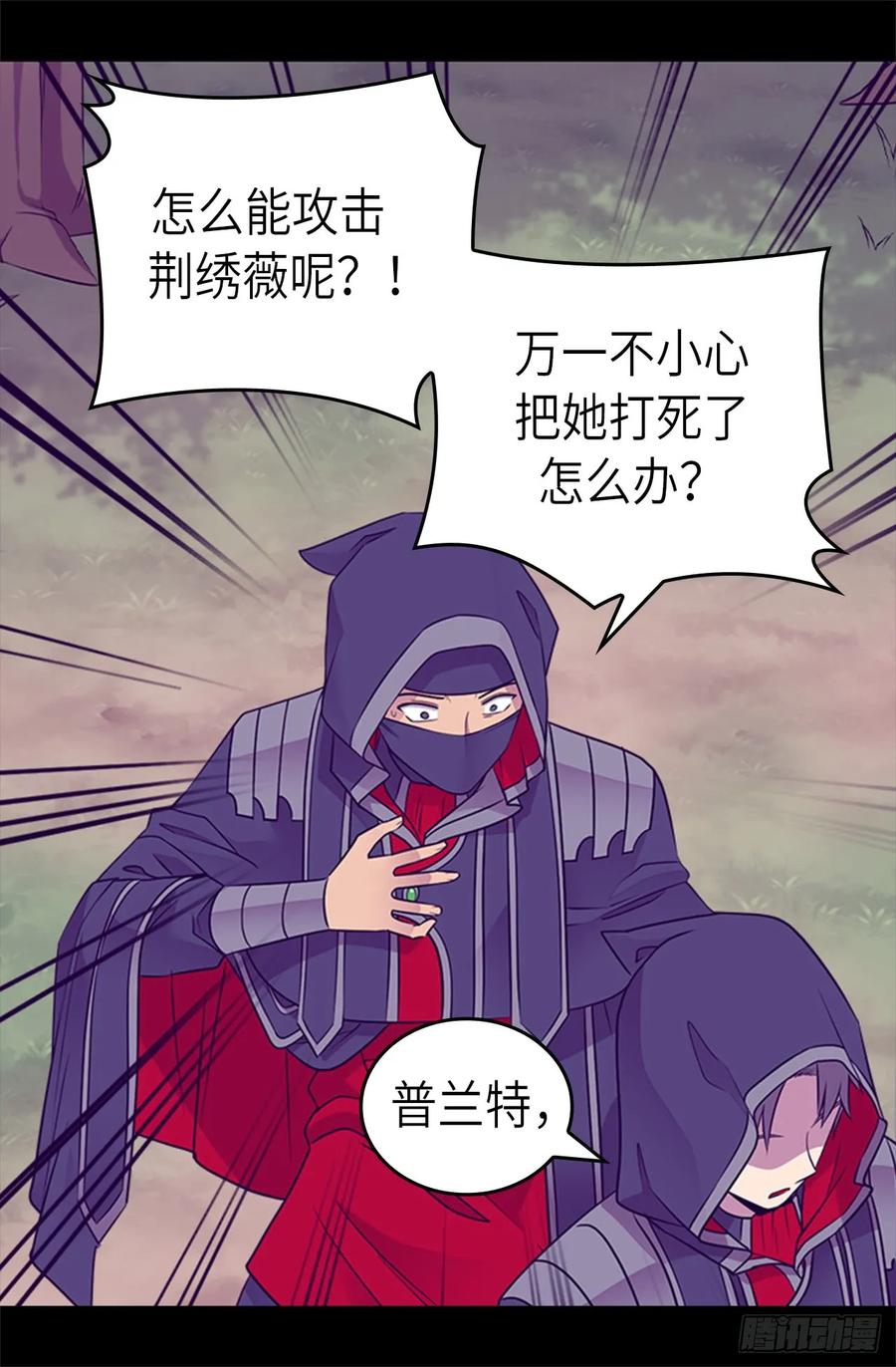 《据说我是王的女儿？》漫画最新章节476.绣薇快闪开！免费下拉式在线观看章节第【3】张图片