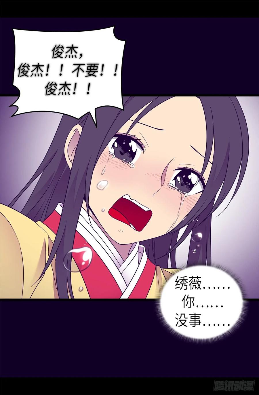 《据说我是王的女儿？》漫画最新章节477.你怎么能丢下我一个人免费下拉式在线观看章节第【10】张图片