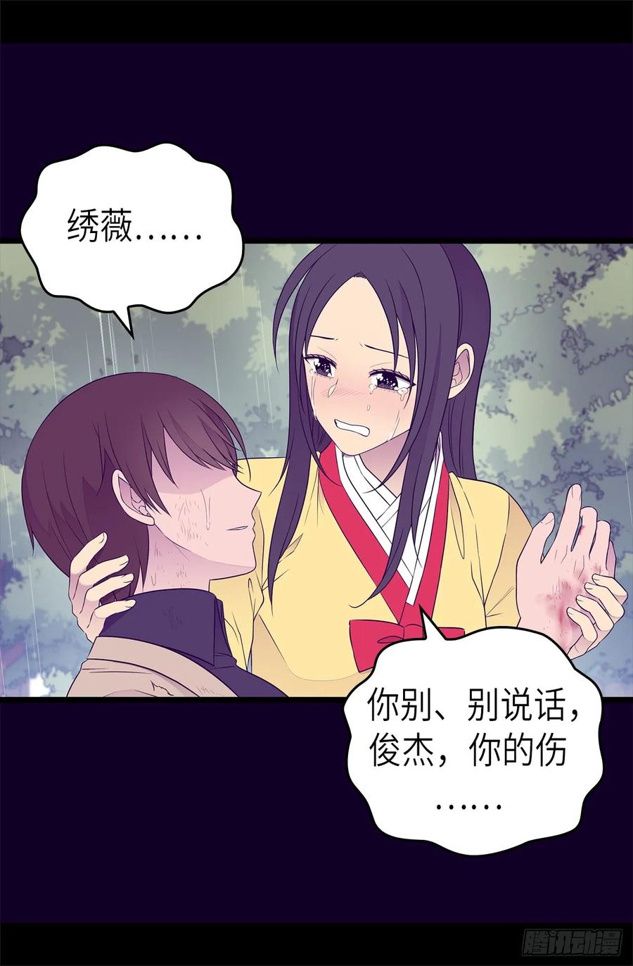 《据说我是王的女儿？》漫画最新章节477.你怎么能丢下我一个人免费下拉式在线观看章节第【15】张图片