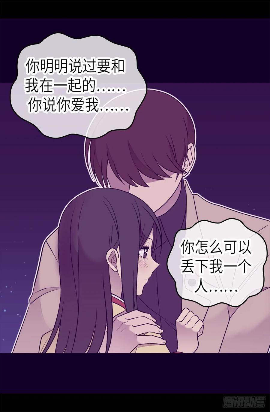 《据说我是王的女儿？》漫画最新章节477.你怎么能丢下我一个人免费下拉式在线观看章节第【29】张图片