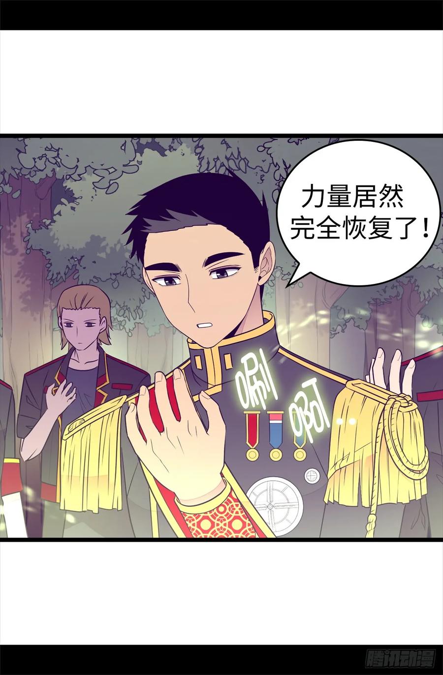 《据说我是王的女儿？》漫画最新章节479.强大的魔力免费下拉式在线观看章节第【15】张图片