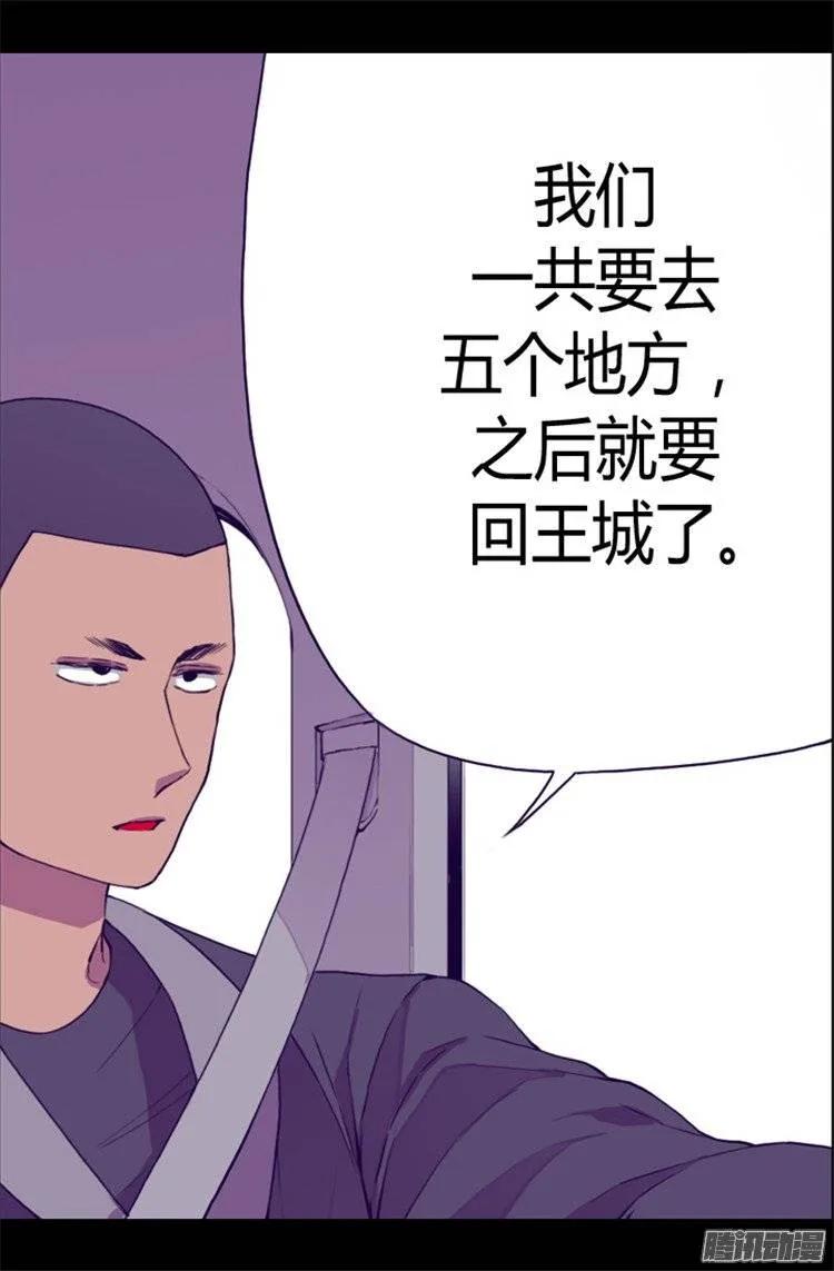 《据说我是王的女儿？》漫画最新章节49.途中的小插曲免费下拉式在线观看章节第【12】张图片