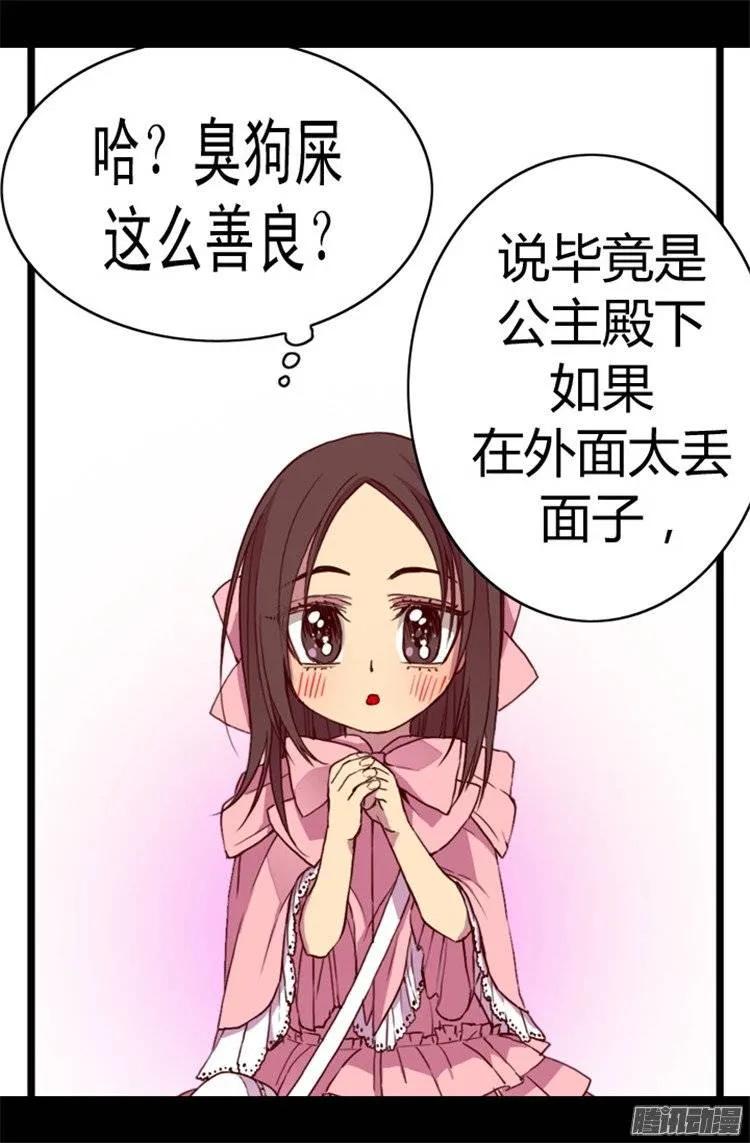 《据说我是王的女儿？》漫画最新章节49.途中的小插曲免费下拉式在线观看章节第【2】张图片