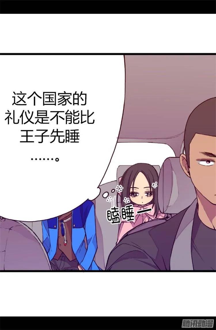 《据说我是王的女儿？》漫画最新章节49.途中的小插曲免费下拉式在线观看章节第【20】张图片