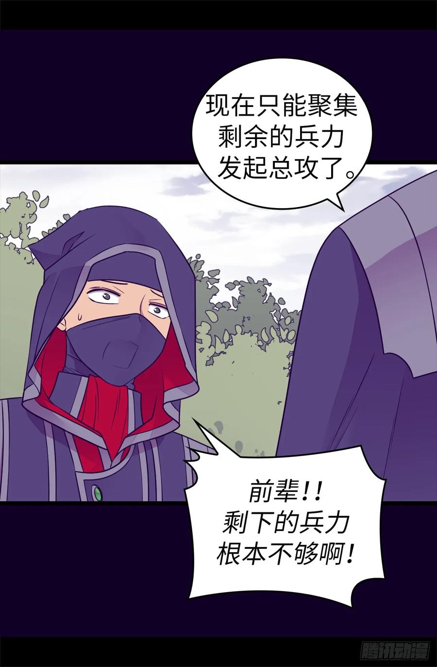 《据说我是王的女儿？》漫画最新章节481.战局扭转免费下拉式在线观看章节第【10】张图片