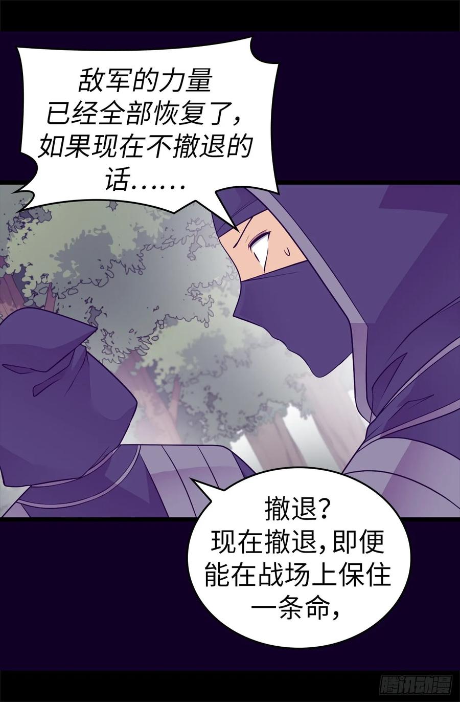 《据说我是王的女儿？》漫画最新章节481.战局扭转免费下拉式在线观看章节第【11】张图片