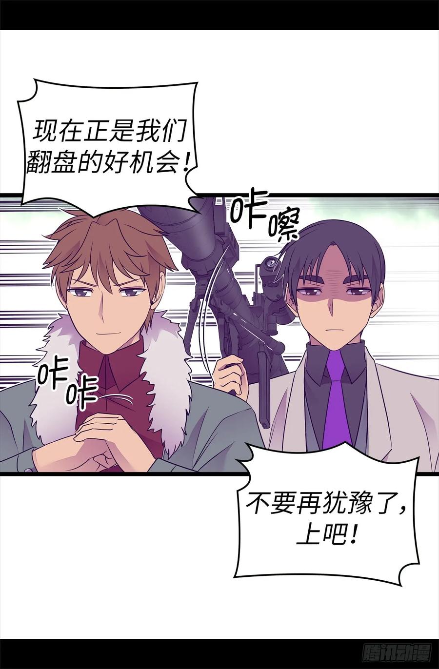 《据说我是王的女儿？》漫画最新章节481.战局扭转免费下拉式在线观看章节第【36】张图片