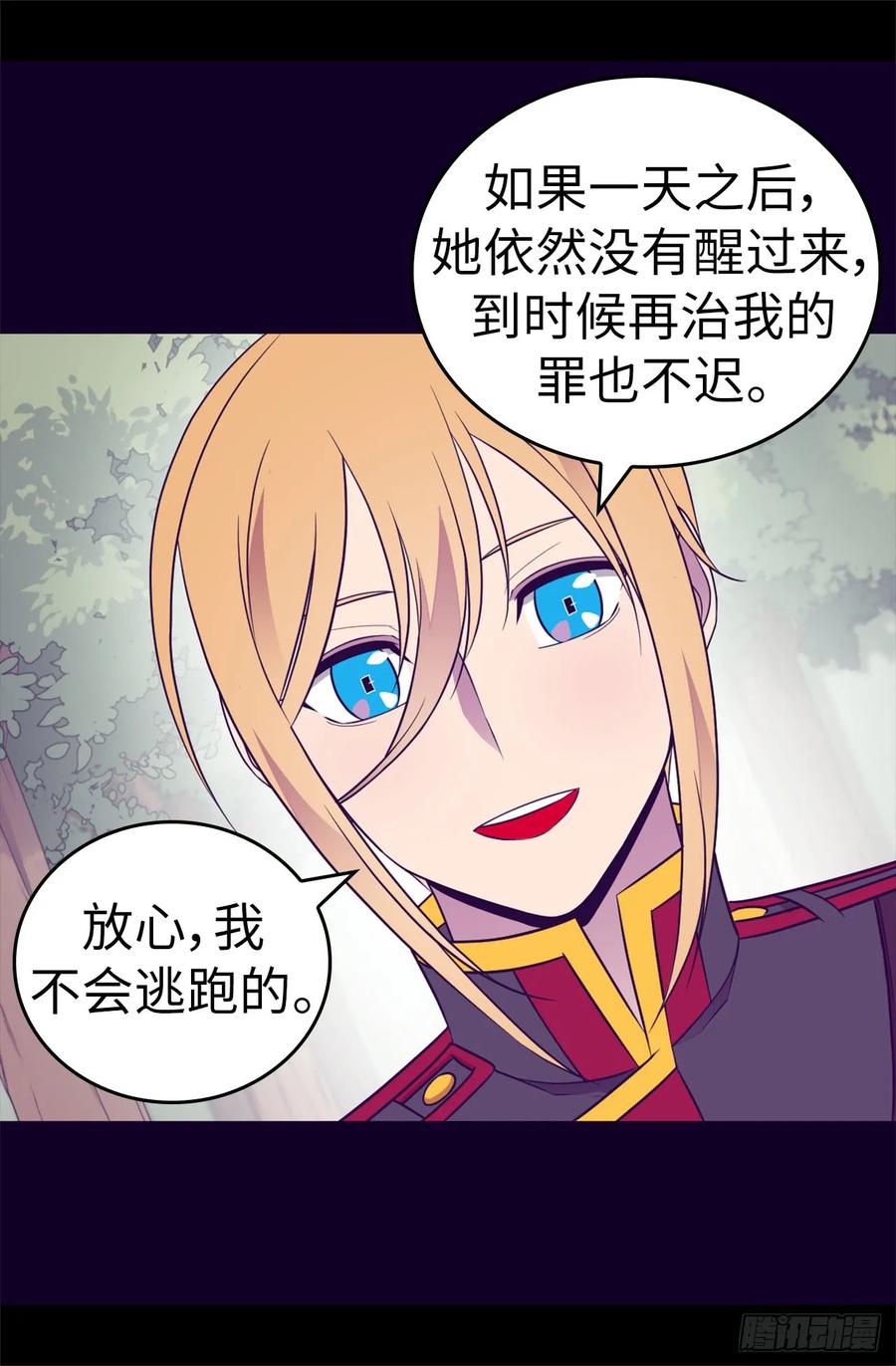 《据说我是王的女儿？》漫画最新章节483.公主一定会醒过来的免费下拉式在线观看章节第【26】张图片