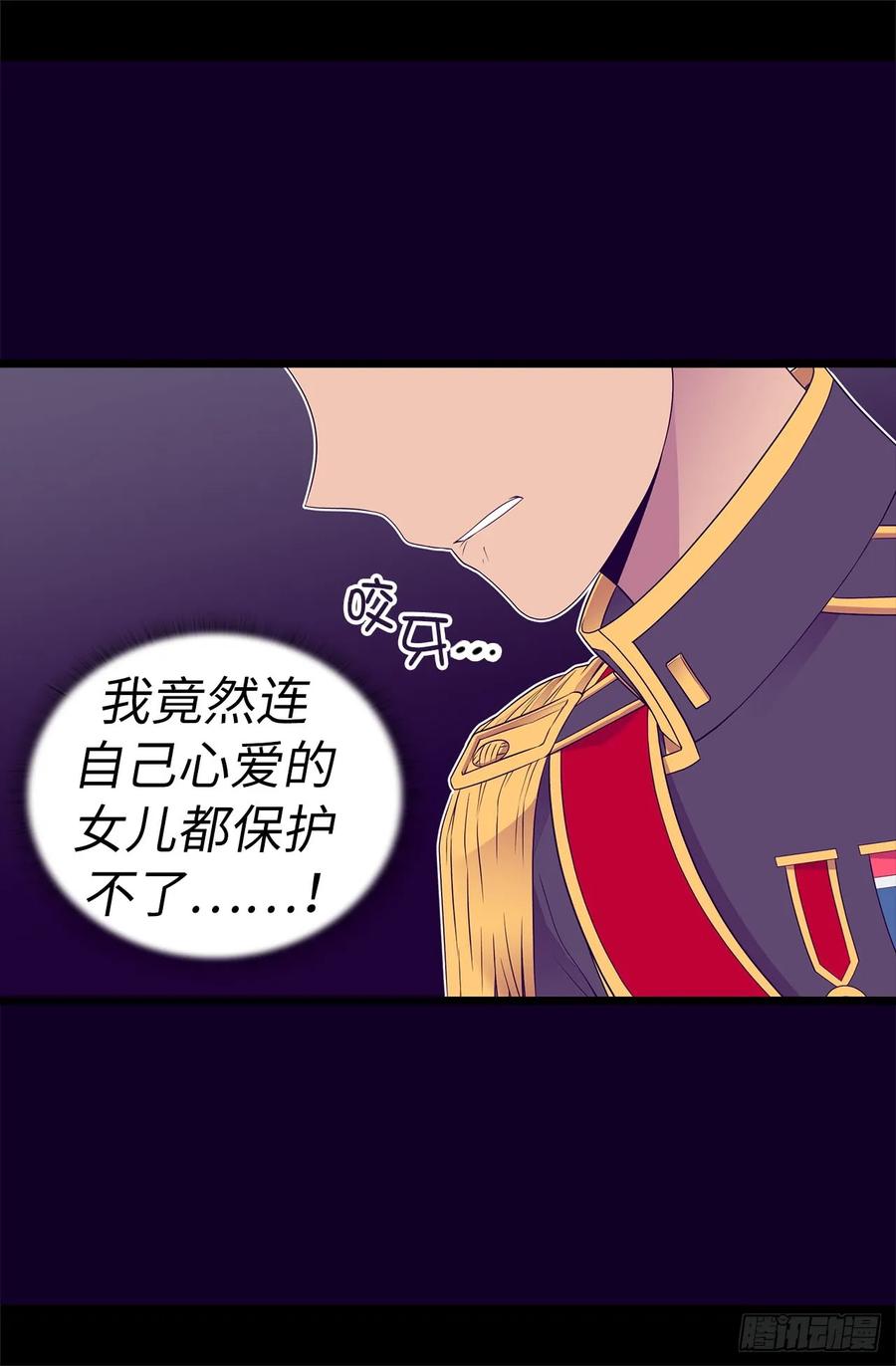 《据说我是王的女儿？》漫画最新章节483.公主一定会醒过来的免费下拉式在线观看章节第【8】张图片