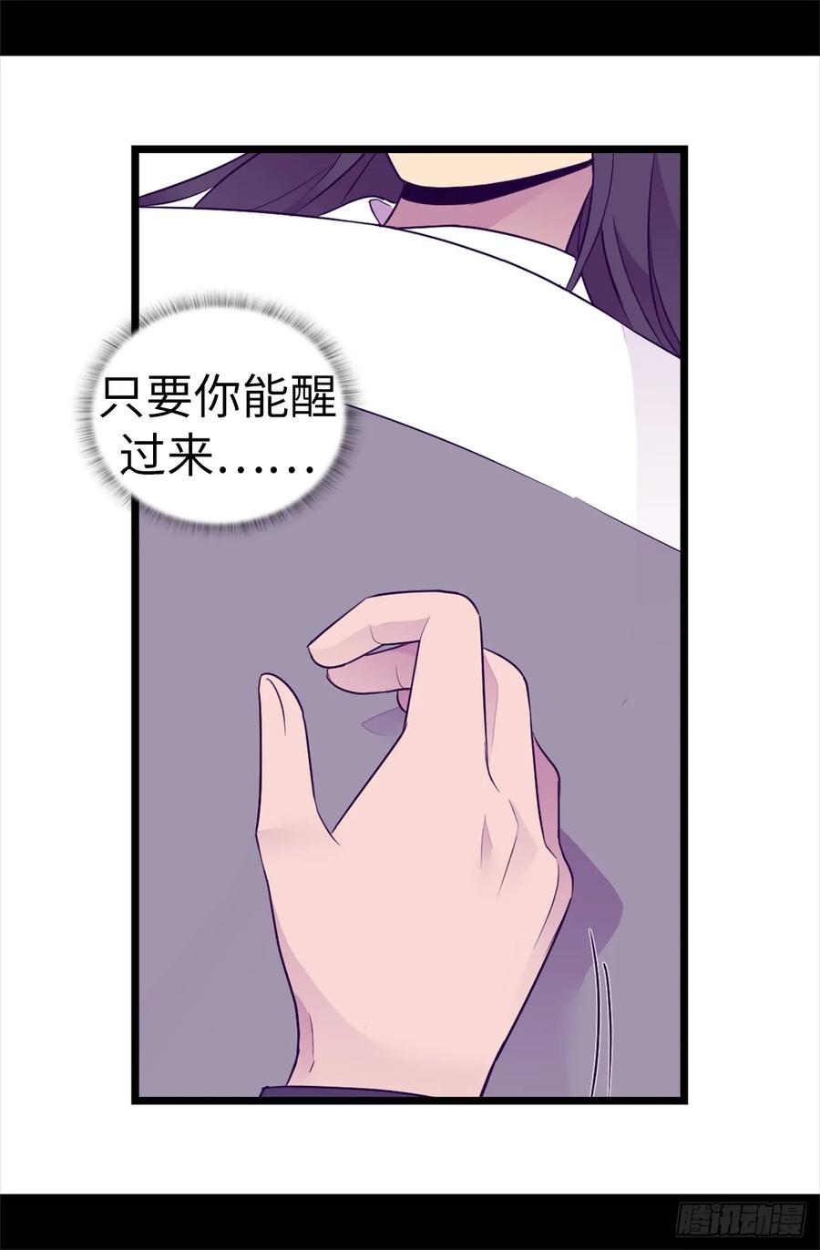 《据说我是王的女儿？》漫画最新章节484.绣薇清醒了免费下拉式在线观看章节第【16】张图片