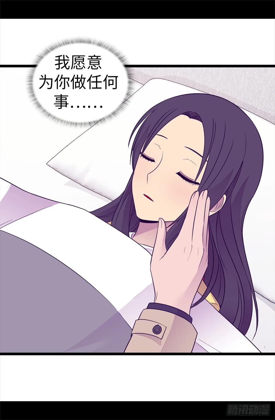 《据说我是王的女儿？》漫画最新章节484.绣薇清醒了免费下拉式在线观看章节第【17】张图片