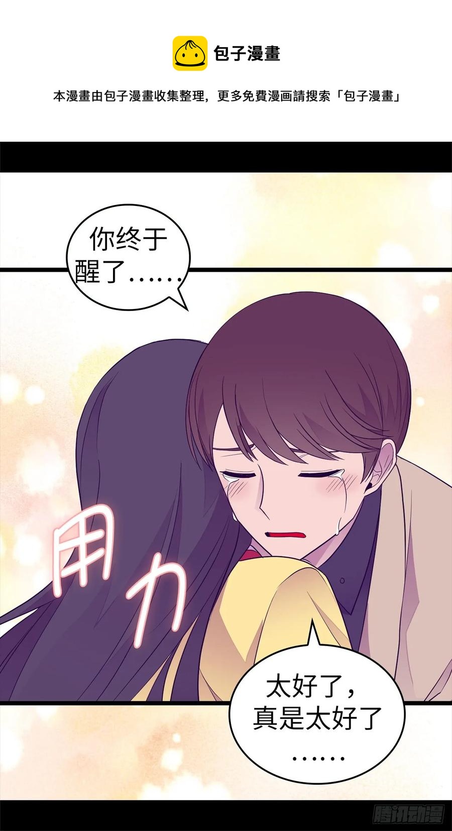 《据说我是王的女儿？》漫画最新章节484.绣薇清醒了免费下拉式在线观看章节第【26】张图片