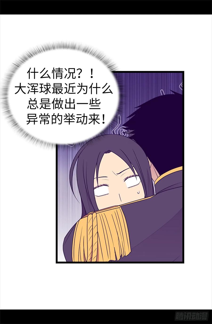 《据说我是王的女儿？》漫画最新章节485.大浑球的异常举动免费下拉式在线观看章节第【25】张图片