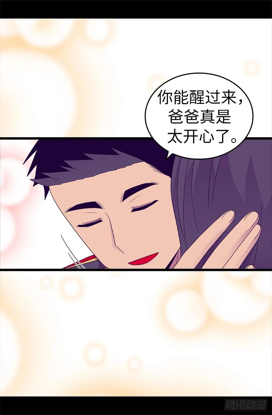 《据说我是王的女儿？》漫画最新章节485.大浑球的异常举动免费下拉式在线观看章节第【30】张图片