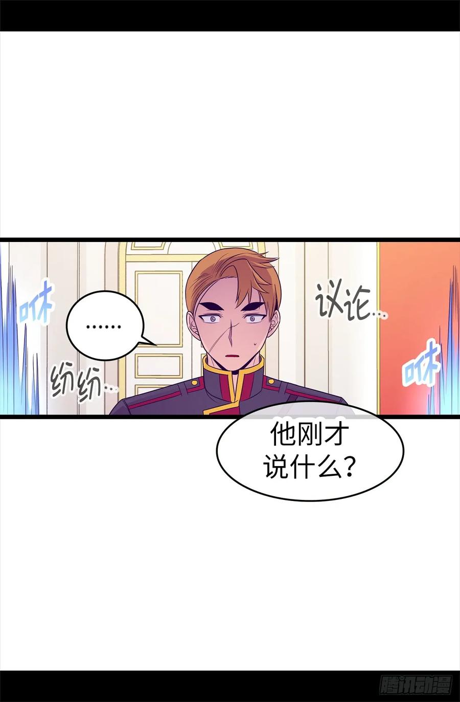 《据说我是王的女儿？》漫画最新章节485.大浑球的异常举动免费下拉式在线观看章节第【9】张图片