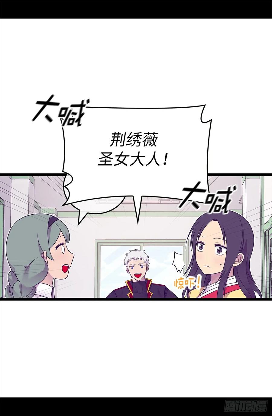 《据说我是王的女儿？》漫画最新章节486.突如其来的圣女称号免费下拉式在线观看章节第【10】张图片