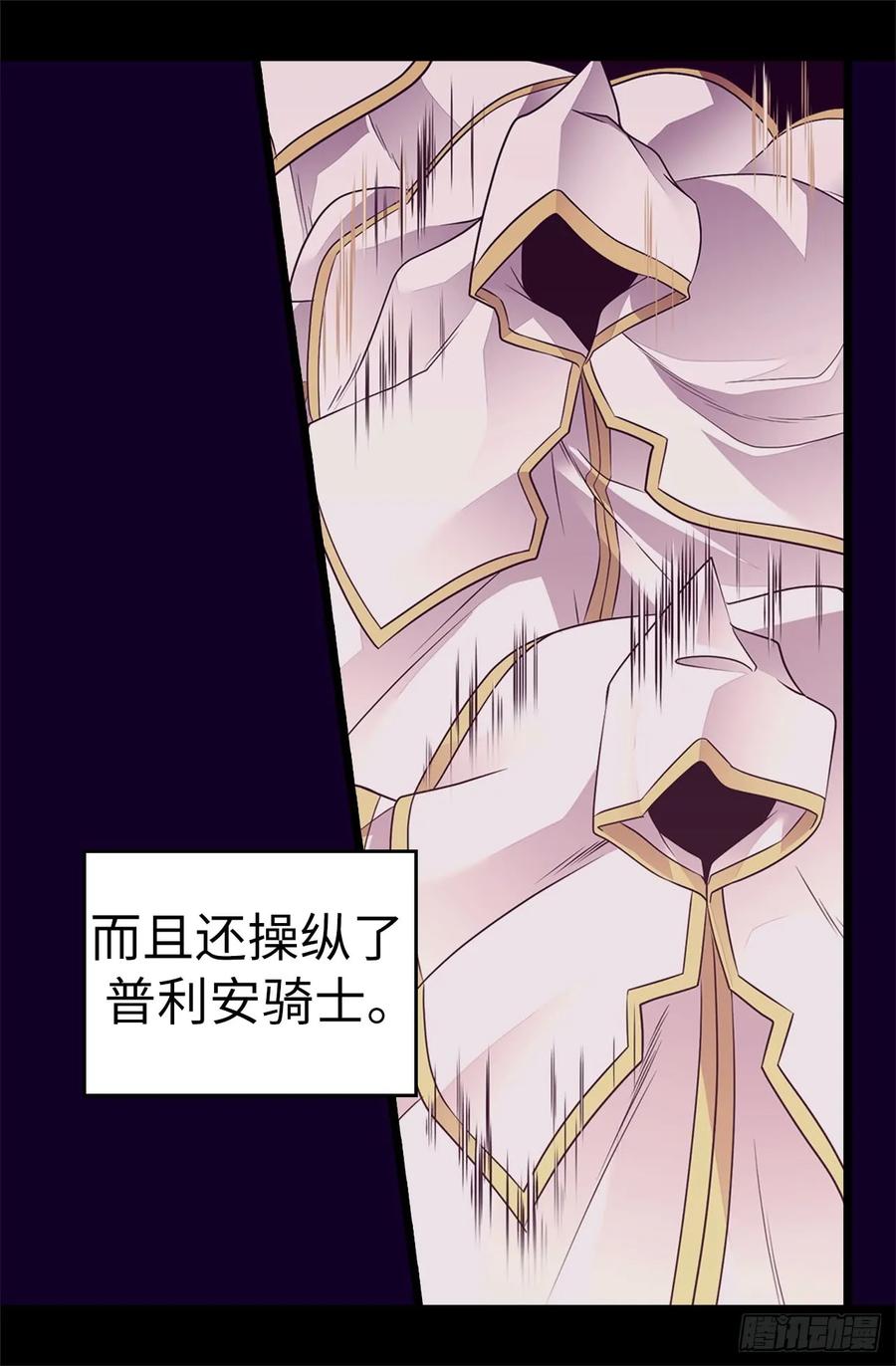 《据说我是王的女儿？》漫画最新章节486.突如其来的圣女称号免费下拉式在线观看章节第【17】张图片