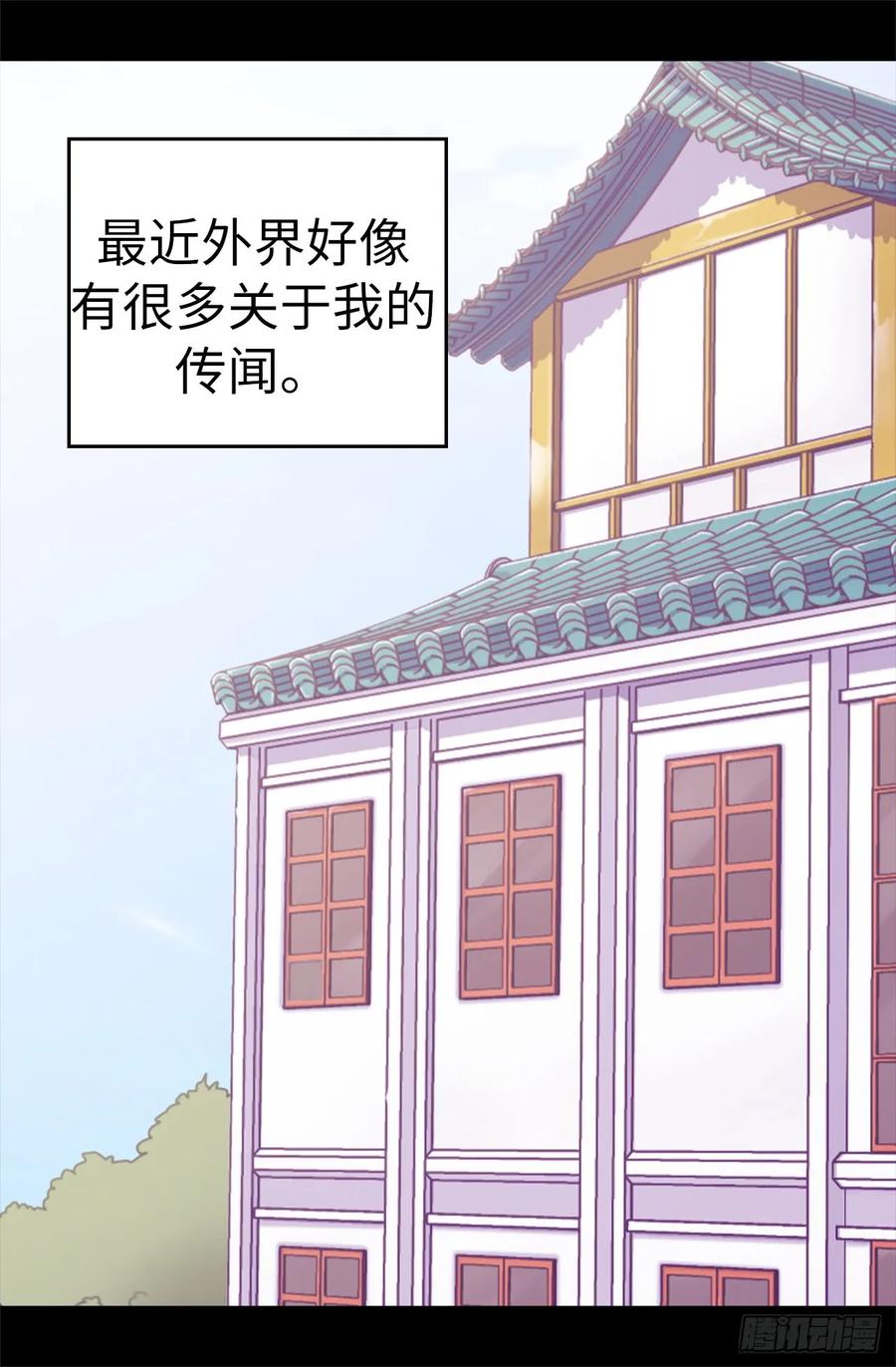 《据说我是王的女儿？》漫画最新章节486.突如其来的圣女称号免费下拉式在线观看章节第【2】张图片