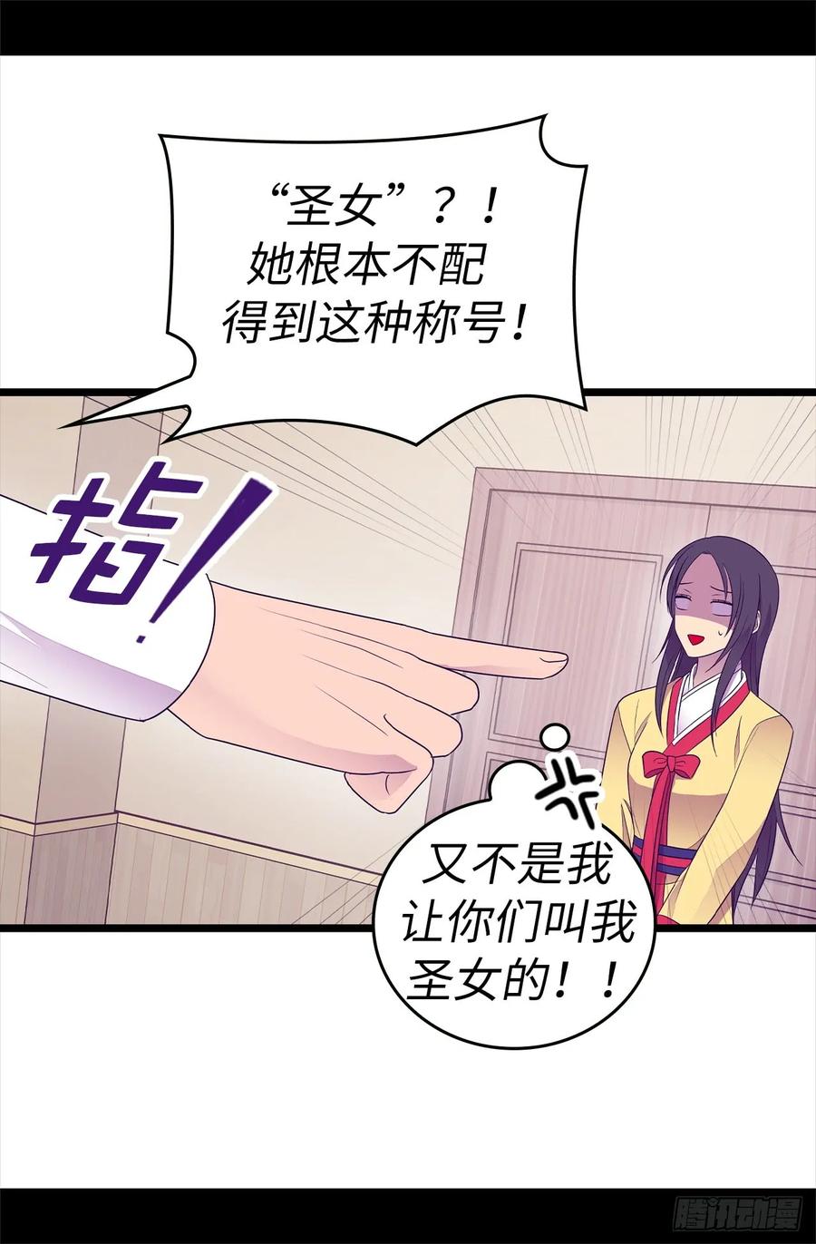 《据说我是王的女儿？》漫画最新章节486.突如其来的圣女称号免费下拉式在线观看章节第【26】张图片