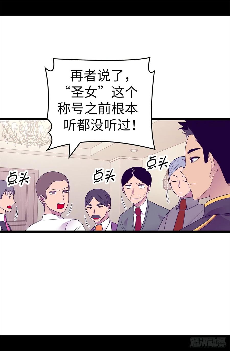 《据说我是王的女儿？》漫画最新章节486.突如其来的圣女称号免费下拉式在线观看章节第【27】张图片